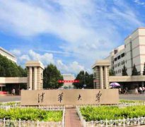 海淀區清華大學